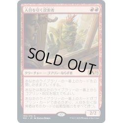 画像1: 【JPN】人目を引く詮索者/Conspicuous Snoop[MTG_M21_139R]