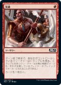 【JPN】突破/Crash Through[MTG_M21_140C]