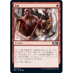 画像1: 【JPN】突破/Crash Through[MTG_M21_140C]