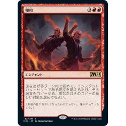 画像1: 【JPN】複視/Double Vision[MTG_M21_142R]