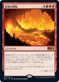 【JPN】焦熱の解放/Fiery Emancipation[MTG_M21_143M]