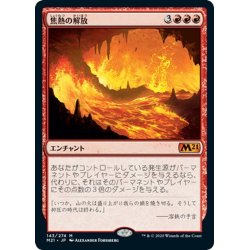 画像1: 【JPN】焦熱の解放/Fiery Emancipation[MTG_M21_143M]