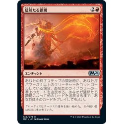 画像1: 【JPN】猛然たる顕現/Furious Rise[MTG_M21_144U]