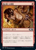 【JPN】噛み傷への興奮/Furor of the Bitten[MTG_M21_145C]