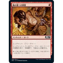 画像1: 【JPN】噛み傷への興奮/Furor of the Bitten[MTG_M21_145C]