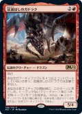 【JPN】冠滅ぼしのガドラク/Gadrak, the Crown-Scourge[MTG_M21_146R]