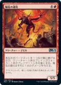 【JPN】騒乱の道化/Havoc Jester[MTG_M21_149U]