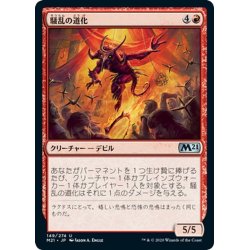 画像1: 【JPN】騒乱の道化/Havoc Jester[MTG_M21_149U]