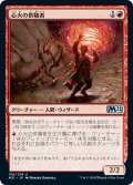 【JPN】心火の供犠者/Heartfire Immolator[MTG_M21_150U]