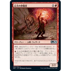 画像1: 【JPN】心火の供犠者/Heartfire Immolator[MTG_M21_150U]