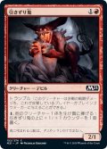 【JPN】引きずり鬼/Hobblefiend[MTG_M21_152C]