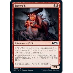 画像1: 【JPN】引きずり鬼/Hobblefiend[MTG_M21_152C]