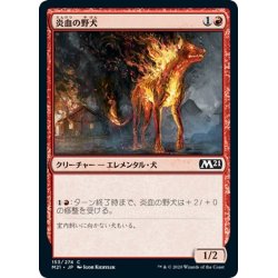 画像1: 【JPN】炎血の野犬/Igneous Cur[MTG_M21_153C]