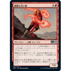 画像1: 【JPN】動態の占い師/Kinetic Augur[MTG_M21_154U]