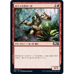 画像1: 【JPN】オナッケのオーガ/Onakke Ogre[MTG_M21_155C]