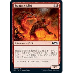 画像1: 【JPN】燃え投げの小悪魔/Pitchburn Devils[MTG_M21_156C]