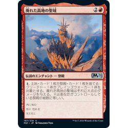 画像1: 【JPN】廃れた高地の聖域/Sanctum of Shattered Heights[MTG_M21_157U]