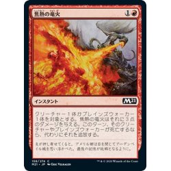 画像1: 【JPN】焦熱の竜火/Scorching Dragonfire[MTG_M21_158C]