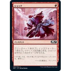 画像1: 【JPN】ショック/Shock[MTG_M21_159C]