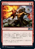 【JPN】魂焦がし/Soul Sear[MTG_M21_160U]