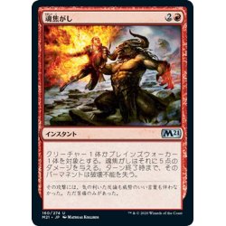 画像1: 【JPN】魂焦がし/Soul Sear[MTG_M21_160U]