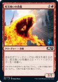 【JPN】呪文喰いの奇魔/Spellgorger Weird[MTG_M21_161C]