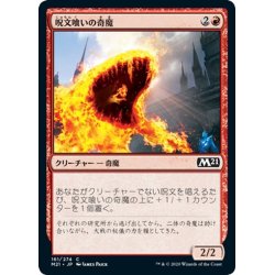 画像1: 【JPN】呪文喰いの奇魔/Spellgorger Weird[MTG_M21_161C]