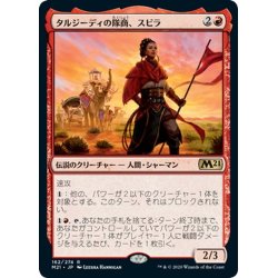 画像1: 【JPN】タルジーディの隊商、スビラ/Subira, Tulzidi Caravanner[MTG_M21_162R]