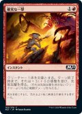 【JPN】確実な一撃/Sure Strike[MTG_M21_163C]