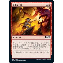 画像1: 【JPN】確実な一撃/Sure Strike[MTG_M21_163C]