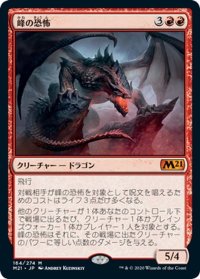 【JPN】★Foil★峰の恐怖/Terror of the Peaks[MTG_M21_164M]