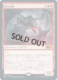 【JPN】峰の恐怖/Terror of the Peaks[MTG_M21_164M]