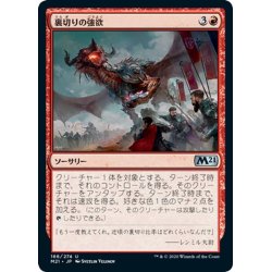 画像1: 【JPN】裏切りの強欲/Traitorous Greed[MTG_M21_166U]