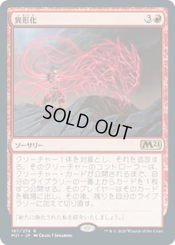 画像1: 【JPN】異形化/Transmogrify[MTG_M21_167R] (1)