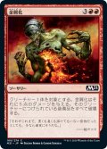 【JPN】金屑化/Turn to Slag[MTG_M21_168C]