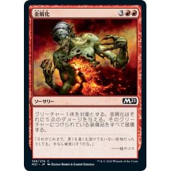 画像1: 【JPN】金屑化/Turn to Slag[MTG_M21_168C]