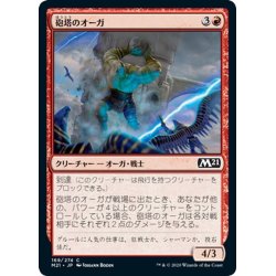 画像1: 【JPN】砲塔のオーガ/Turret Ogre[MTG_M21_169C]