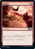 【JPN】憤激解放/Unleash Fury[MTG_M21_170U]