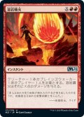 【JPN】溶岩噴火/Volcanic Geyser[MTG_M21_171U]