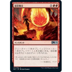 画像1: 【JPN】溶岩噴火/Volcanic Geyser[MTG_M21_171U]