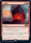 【JPN】一斉噴火Volcanic Salvo[MTG_M21_172R]