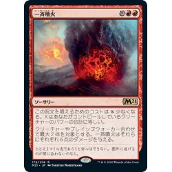 画像1: 【JPN】一斉噴火Volcanic Salvo[MTG_M21_172R]