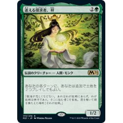 画像1: 【JPN】迷える探求者、梓/Azusa, Lost but Seeking[MTG_M21_173R]