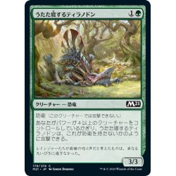 画像1: 【JPN】うたた寝するティラノドン/Drowsing Tyrannodon[MTG_M21_178C]