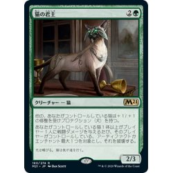 画像1: 【JPN】★Foil★猫の君主/Feline Sovereign[MTG_M21_180R]