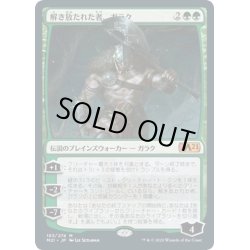 画像1: 【JPN】解き放たれた者、ガラク/Garruk, Unleashed[MTG_M21_183M]