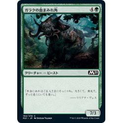 画像1: 【JPN】ガラクの血まみれ角/Garruk's Gorehorn[MTG_M21_184C]