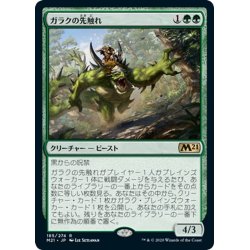 画像1: 【JPN】ガラクの先触れ/Garruk's Harbinger[MTG_M21_185R]