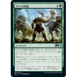 画像1: 【JPN】ガラクの蜂起/Garruk's Uprising[MTG_M21_186U]