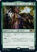 【JPN】ムウォンヴーリーの世捨て人、ジョルレイル/Jolrael, Mwonvuli Recluse[MTG_M21_191R]